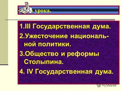 Реформы 3 государственной думы
