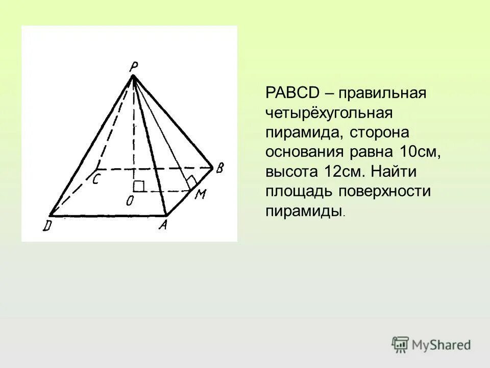 Пирамиды геометрия 10 класс