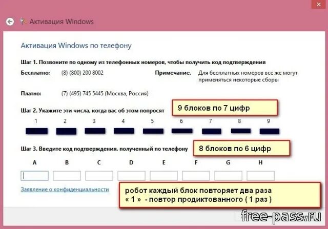 Активация Windows. Как активировать виндовс. Активация Windows 8. Активация Windows по телефону. Получение кода подтверждения