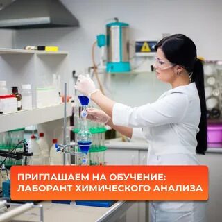 Сколько зарабатывает лаборант химического анализа