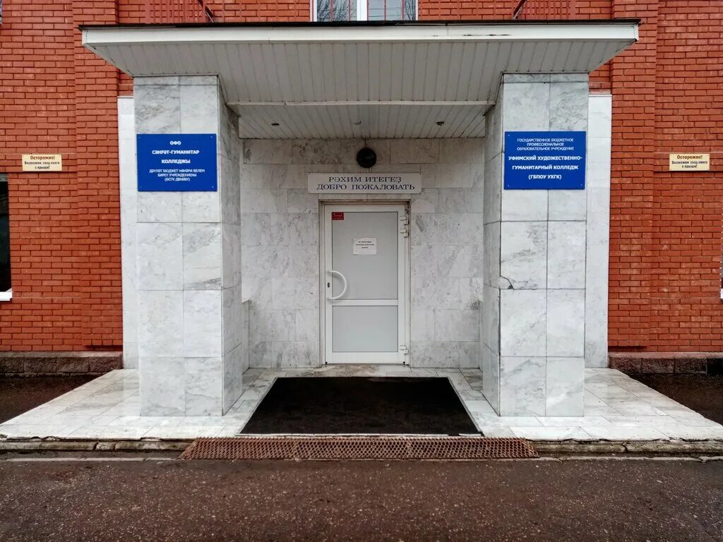 многопрофильный профессиональный колледж. уфа колледж питания укипис. уфимский авиационный техникум. умпк уфа колледж. утэк уфа кирова 54.