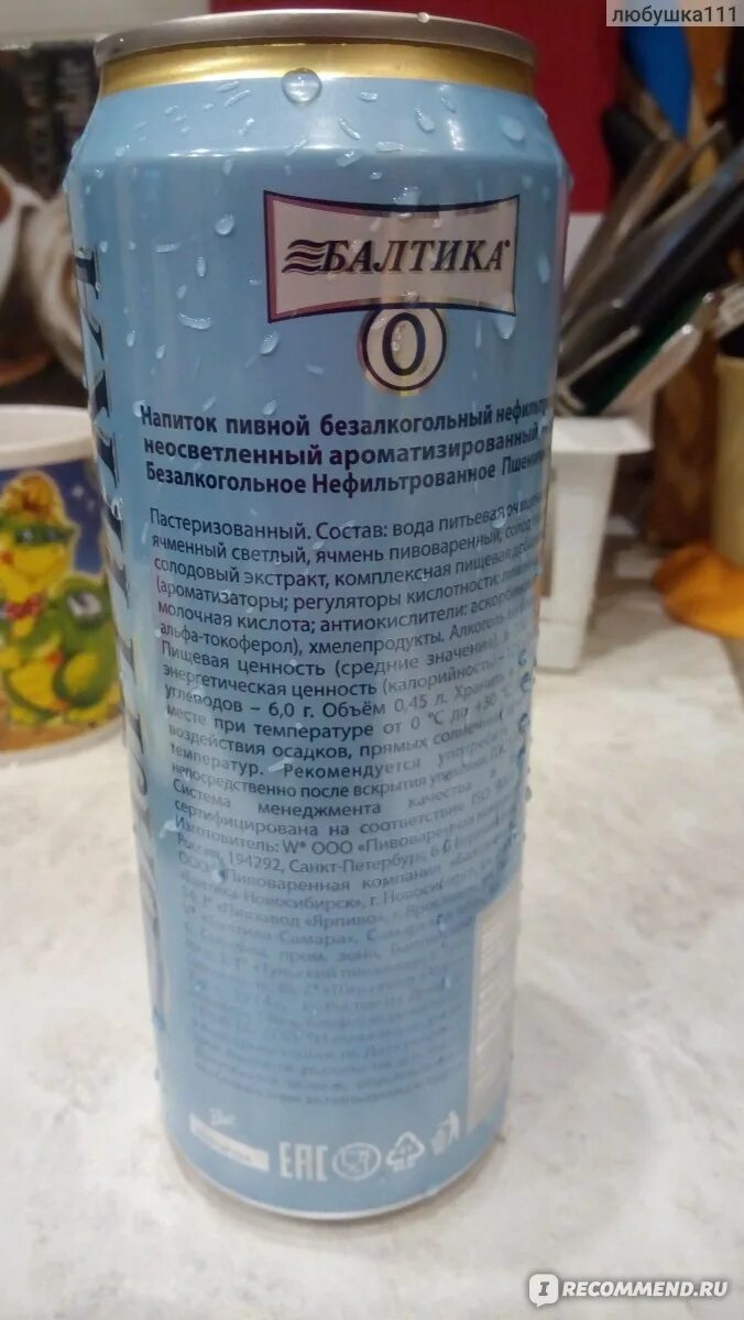 Балтика 0 грейпфрут состав. Балтика безалкогольное пшеничное нефильтрованное 0. Балтика 0 светлое состав. Балтика грейпфрут безалкогольное состав. Балтика грейпфрут безалкогольное состав.