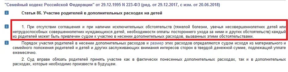 Статья 83 семейного кодекса. Ст 86 ск рф. участие родителей в дополнительных расходах на детей. участие родителей в дополнительных расходах на детей соглашение. статья 86 семейного кодекса.