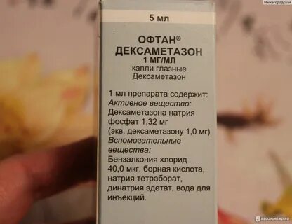 Как открывать капли дексаметазон