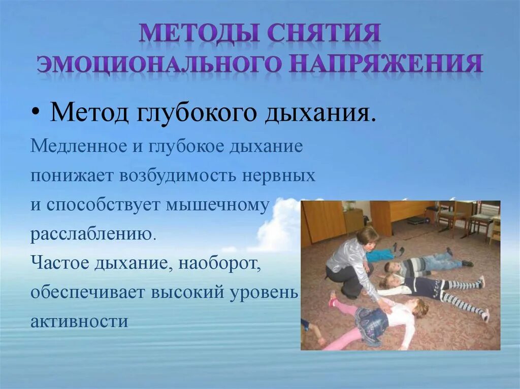 Методы снятия стресса. Методики снятия стресса в психологии. Тренинг для педагогов на снятие эмоционального напряжения. Способы снятия нервного напряжения. Способы снятия напряжения и стресса.
