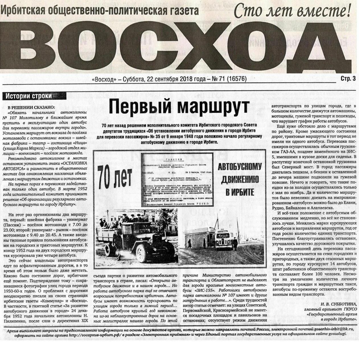 Архивы в 1918 году. П. Архив ирбит. Архив ирбит. Ирбитский государственный архив.