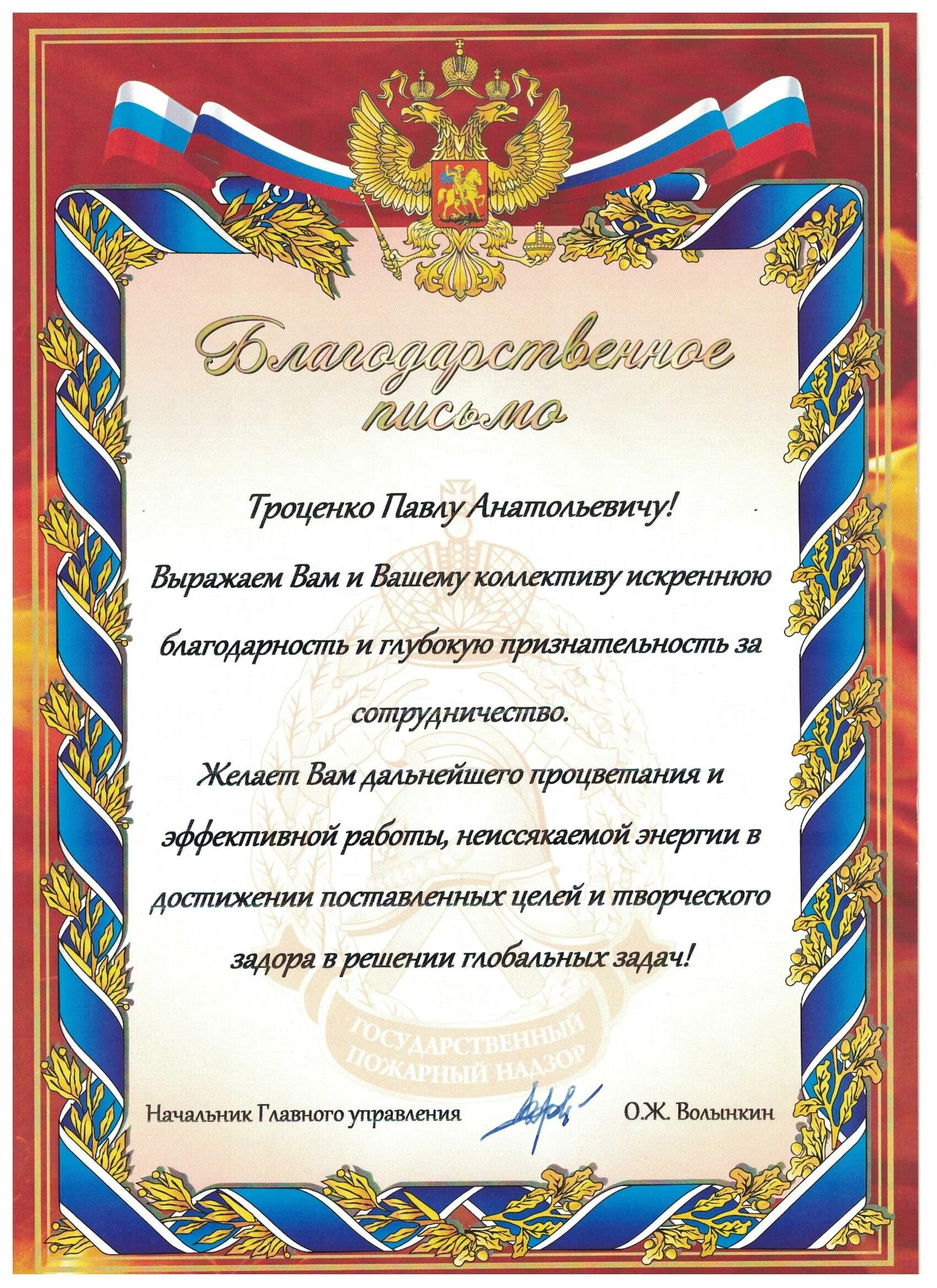 Благодарность пожарным. Благодарность ветеранам пожарной охраны. благодарственное письмо пожарным. благодарственное письмо ветерану пожарной охраны. благодарственное письмо ко дню пожарной охраны.