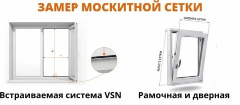 Москитные сетки на пластиковые окна размеры