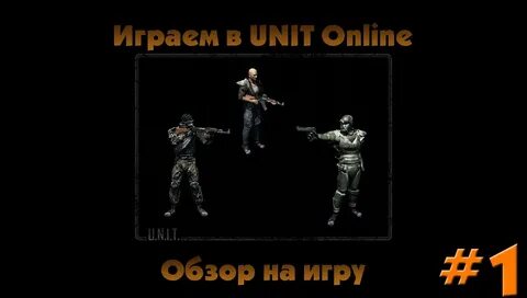 Юнит интернет
