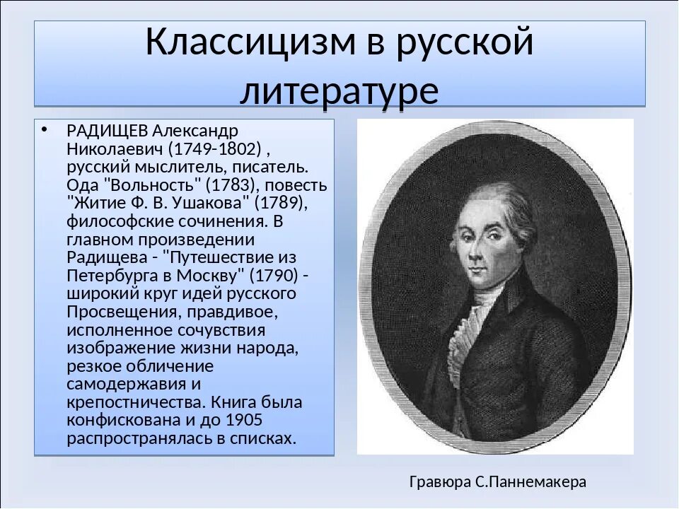 Тредиаковский писатель классицизм. Русский классицизм в литературе. Классицизм в литературе 18 века. Представители классицизма в литературе 18 века.