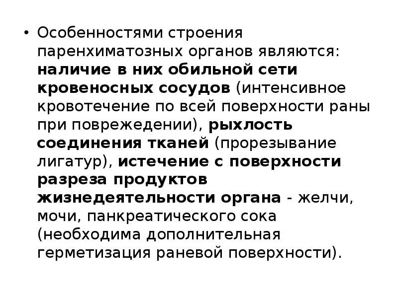 Паренхиматозные элементы