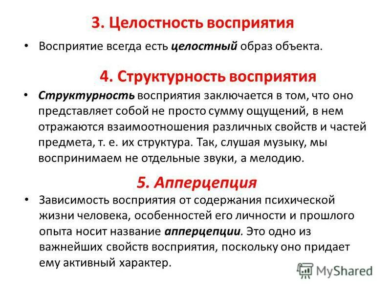 Структурность восприятия. Целостность восприятия это в психологии. Целостность восприятия это