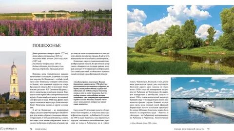 Рыбинск пошехонье расписание