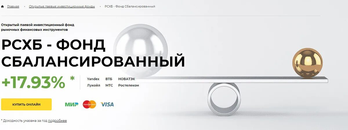 Рсхб заблокированные активы. РСХБ управление активами инвестиционный калькулятор фонд. РСХБ управление активами фонд сбалансированный. ПИФ Россельхозбанка сбалансированный фонд. Паевые инвестиционные фонды Россельхозбанка.