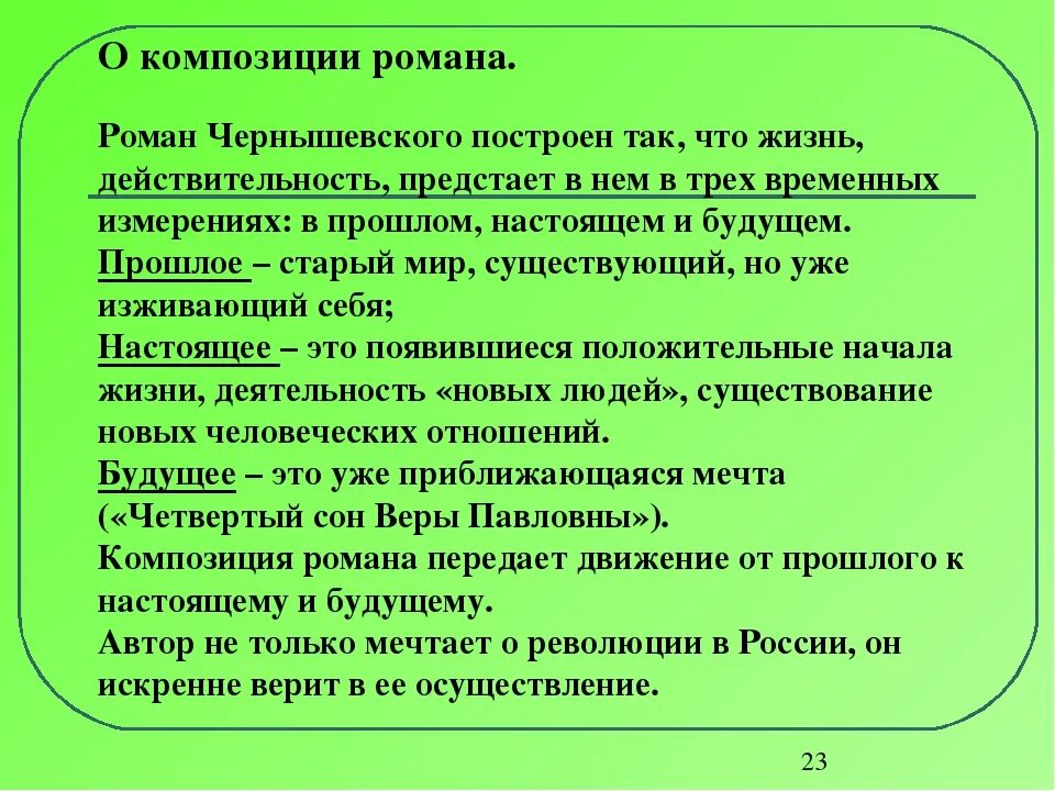 Что делать чернышевский краткое содержание очень кратко. Композиция романа что делать. чернышевский что делать краткое. роман что делать чернышевский краткое содержание. таблица что делать чернышевский.