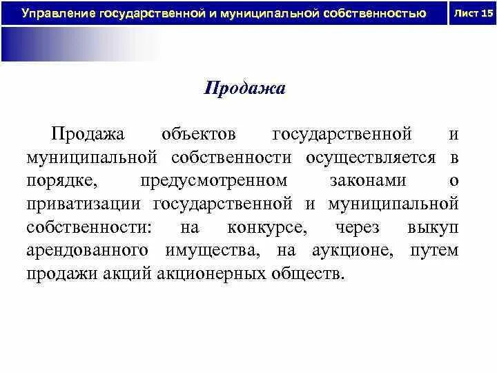 Распорядиться управлять. Управление муниципальной собственностью осуществляется. Государственное управление собственностью осуществляется. Функции государственной и муниципальной собственности. Управление государственной собственностью осуществляет.