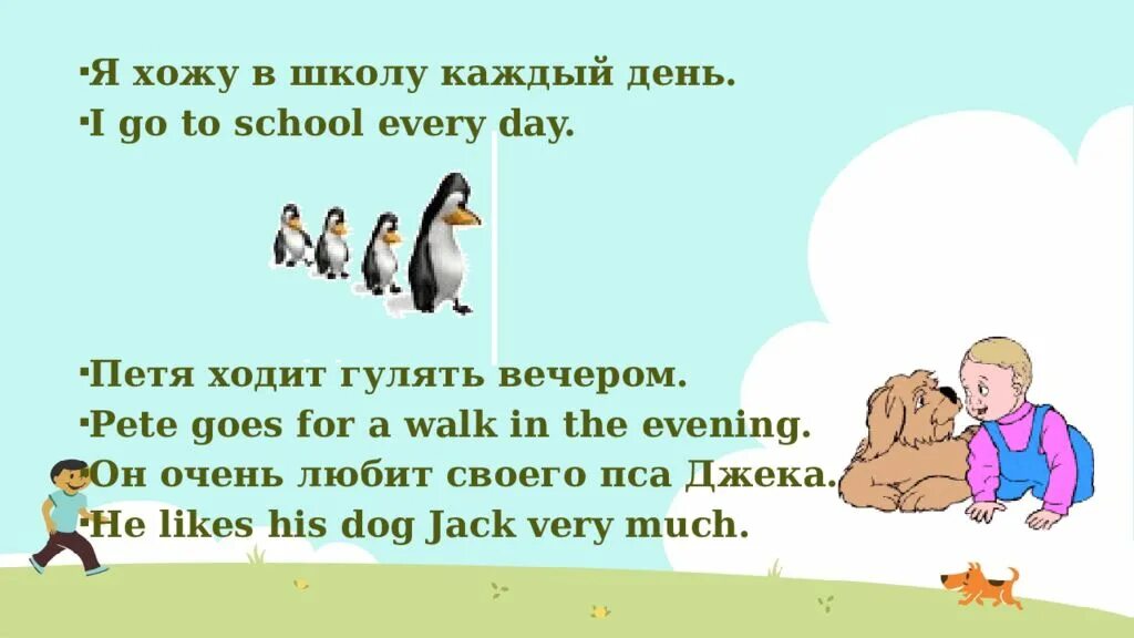 Я хожу в школу каждый день. Гулять по английскому. Гулять на английском. Я хожу в школу каждый день на английском языке. Я иду в школу перевод