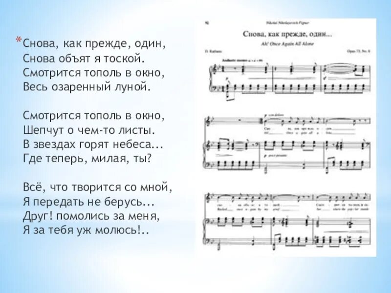 Снова как прежде один. Снова как прежде один романс. Снова как прежде один Ноты. Снова как прежде один Чайковский Ноты. Все будет как прежде текст