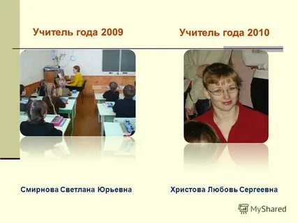 Год учителя 2009
