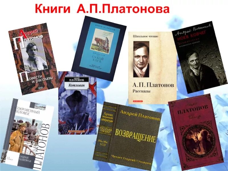 Повести а п платонова. Произведения плотноыа. Произведения Платонова. Произведения Андрея Платоновича. Книги Платонова.