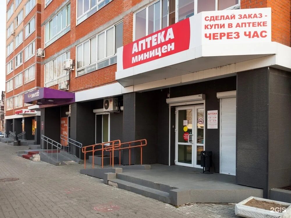 Аптека миницен комсомольск-на-амуре. Тында красная пресня 66. Семейная аптека тында. Аптека миницен магадан. Аптека миницен тында.