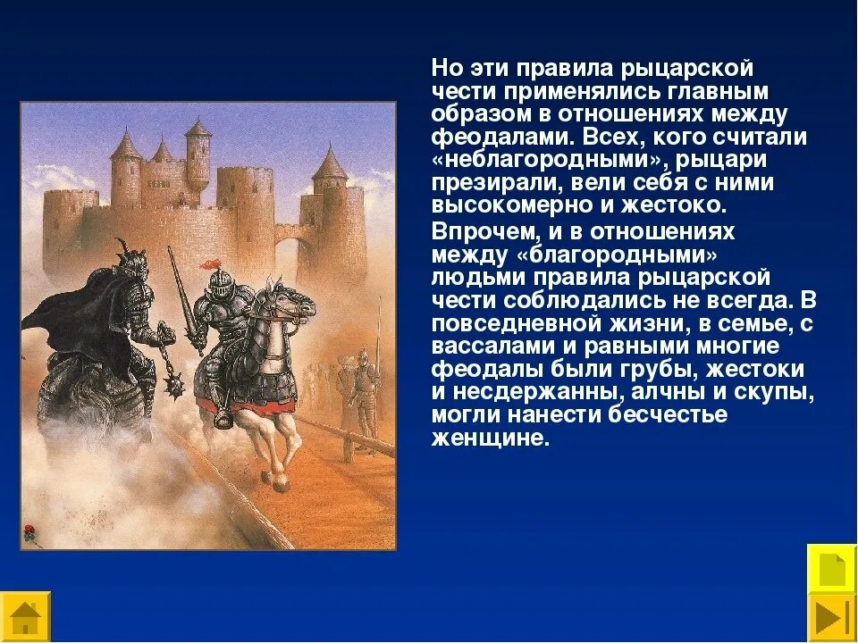 Сообщение на тему средневековье. Средние века Рыцари и замки. Рыцари и замки история. Сообщение на тему Рыцари и замки. Читать про рыцарей