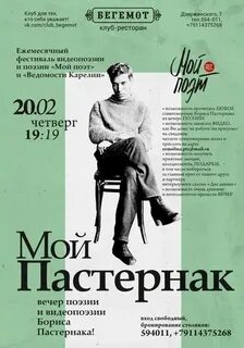 Пастернак поэт и поэзия