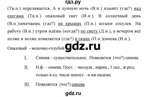 Русский язык 5 класс учебник упражнение 250