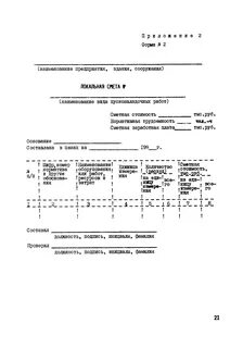 Пусконаладка сметы