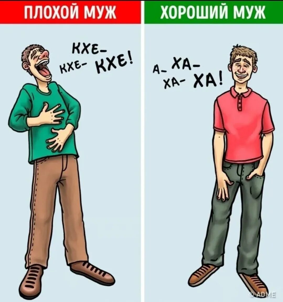 Плохой муж. Муж хороший и плохой. Хороший муж плохой муж. Худший муж.