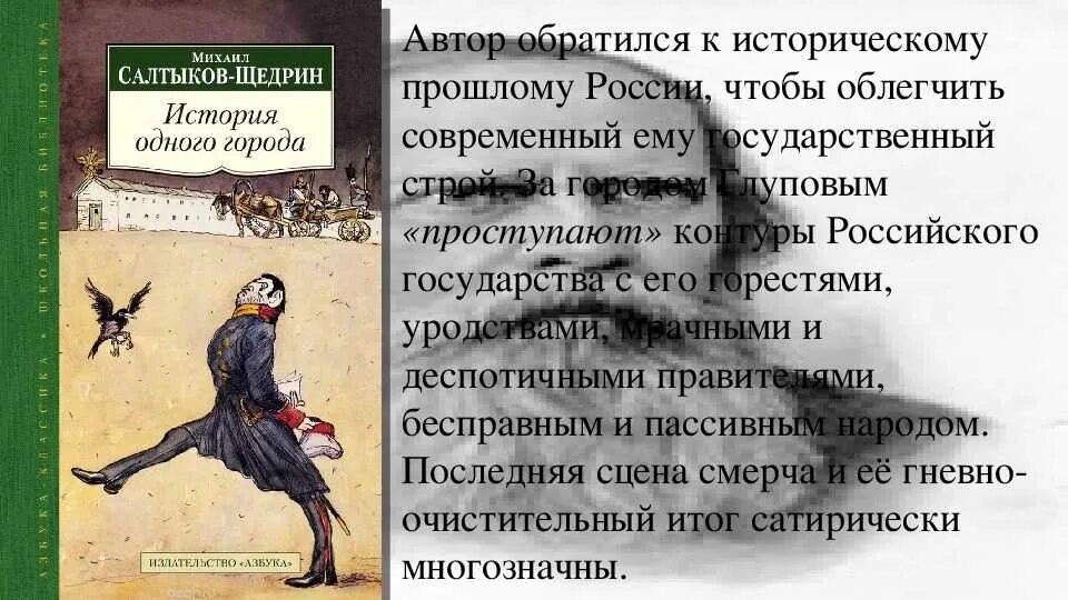 М Е Салтыков Щедрин история одного города. История одного города краткое содержание. Рассказ история одного города.