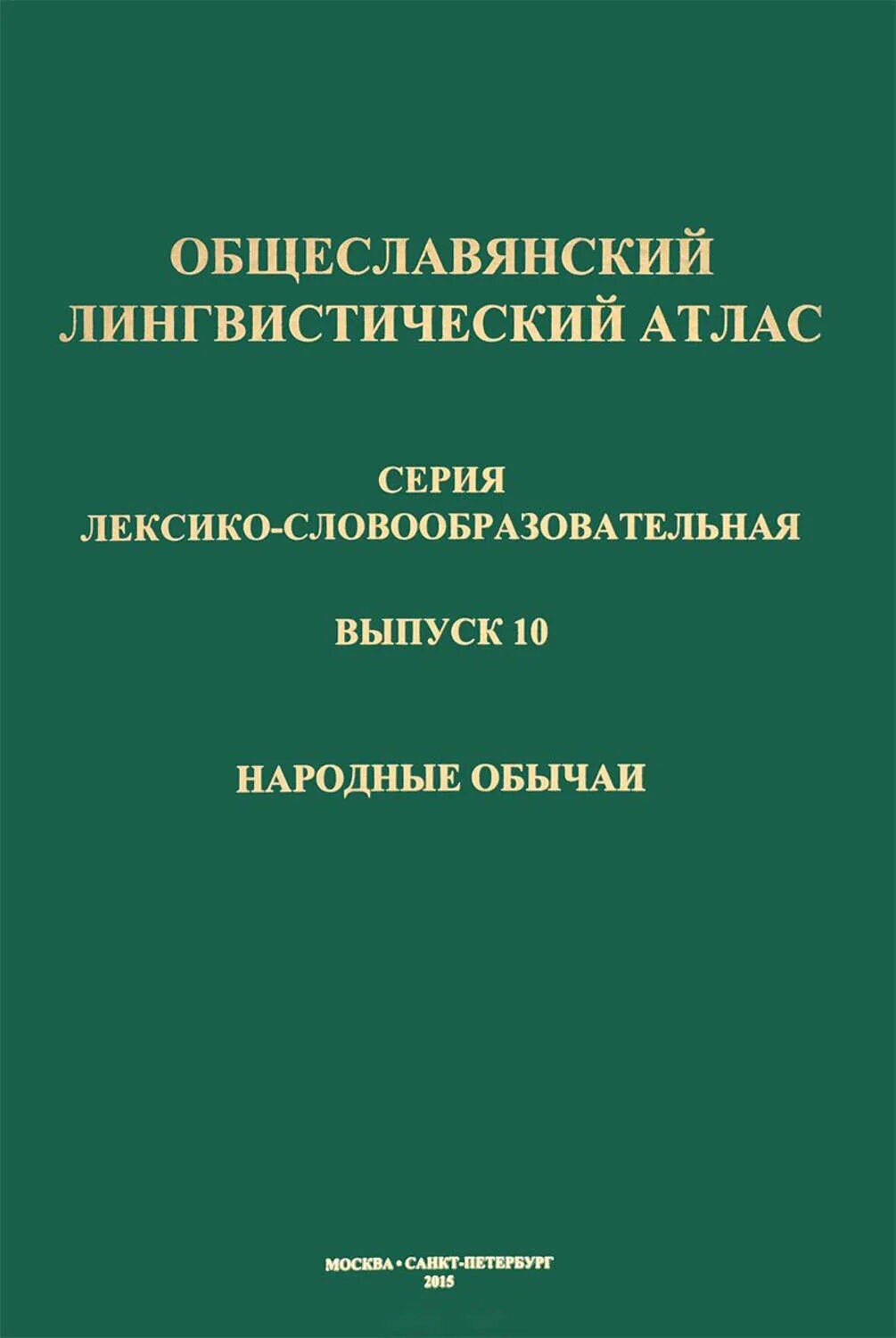 Инглиистическая карта мира. Атлас языков мира. Фото атлас языков мира. Лингвистический атлас франции. «атлас языков мира» когда создана.
