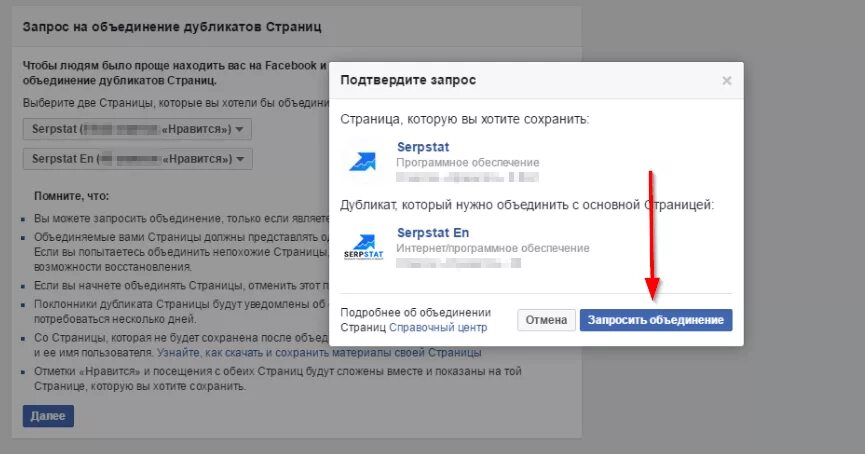 Как объединить два запроса. Можно ли объединить 2 аккаунта. красивые ссылки на другие страницы в ноушене. как найти на фейсбук вкладку объединение двух аккаунтов.