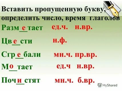 Глаголы из 4 букв