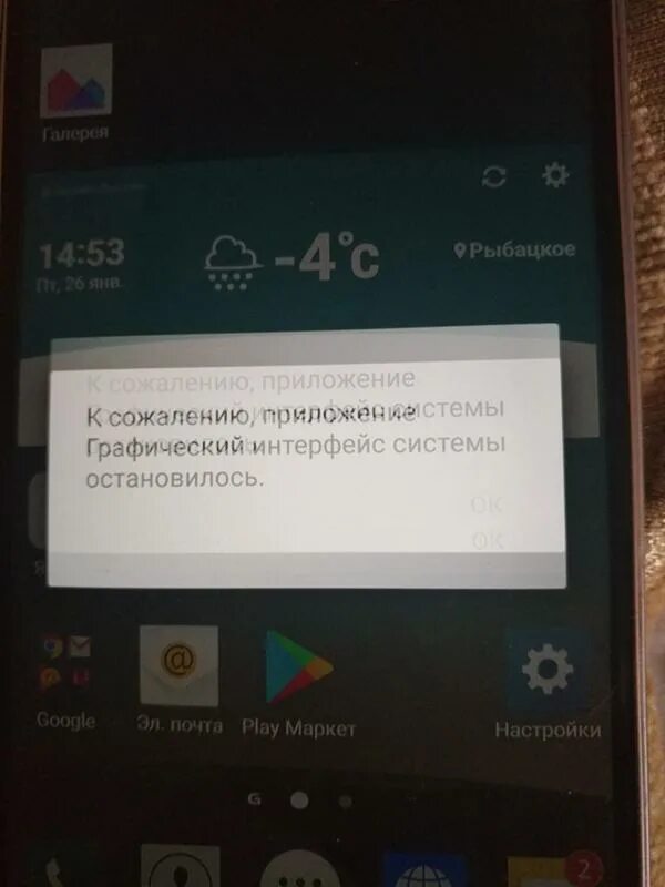 Lg остановилась. В приложении Интерфейс системы произошла ошибка что делать. Интерфейс системы остановлено Infinix. Интерфейс системы остановлено на андроид что делать. Приложение Интерфейс системы остановлено Sony Ultra c5.