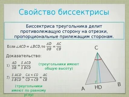 Что дает биссектриса в прямоугольном треугольнике
