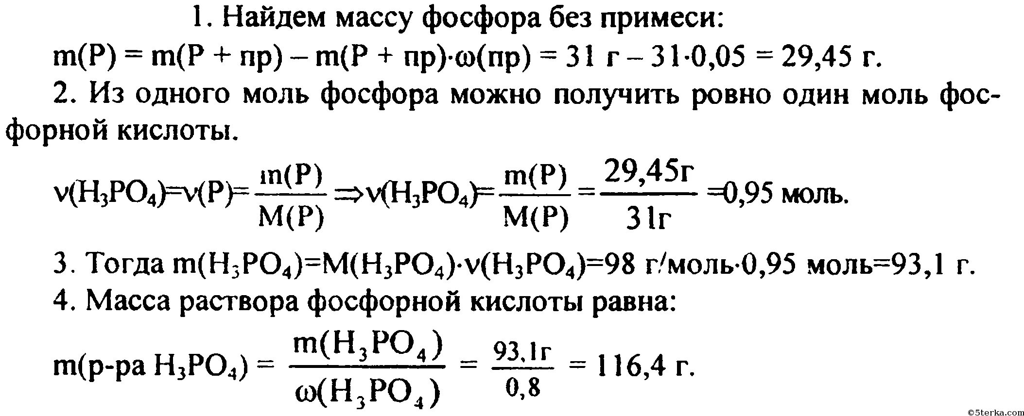 5 кг 80 г 5. Масса одного моль ортофосфорной кислоты. Масса молекулы ортофосфорная. Молярная фосфора. Задачи на массу раствора фосфора.