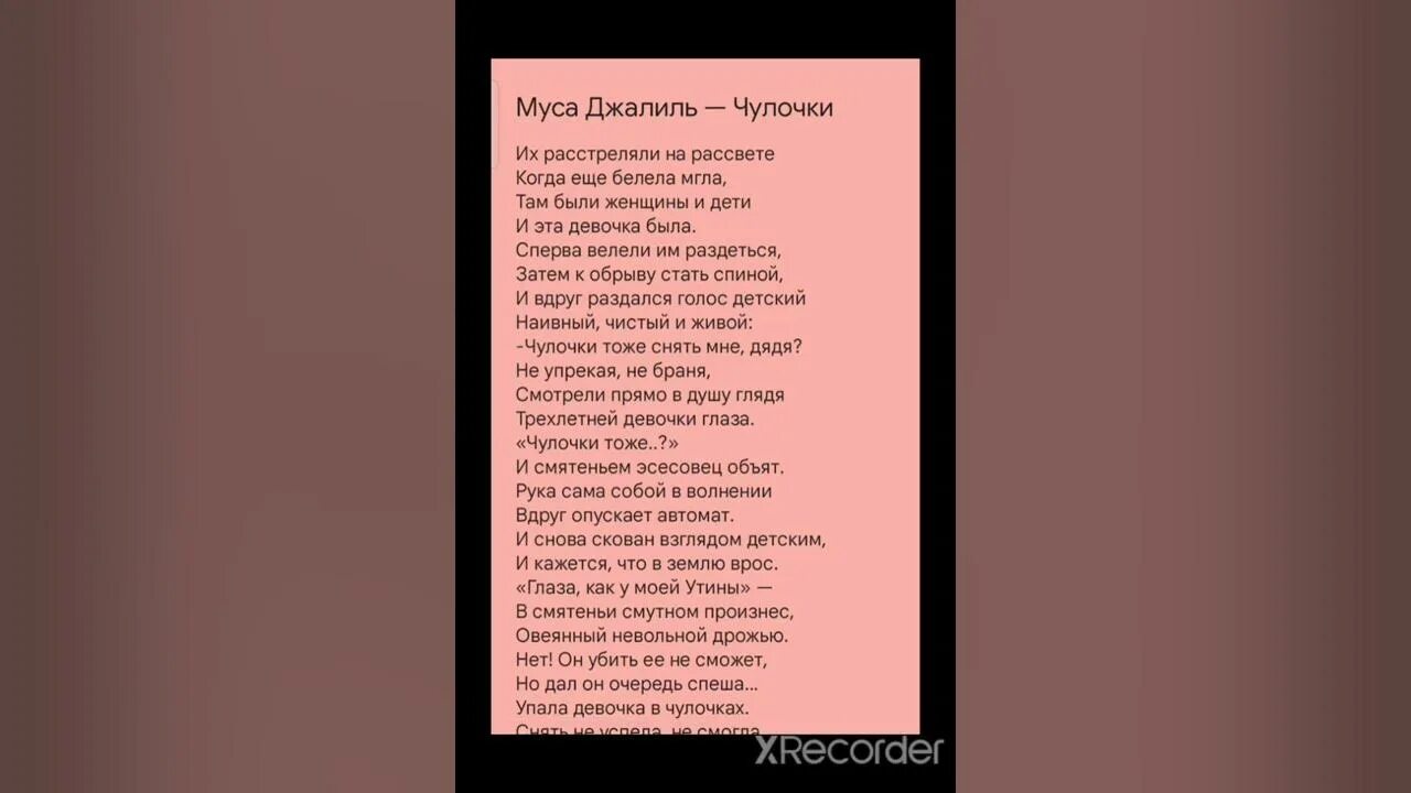 Стих мусы джалиля чулочки. Стих мусы чулочки. Стихотворение мусы джалиль чулочки. Стих мусы чулочки. Стих чулочки про войну.