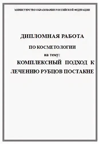 Чтение дипломная работа