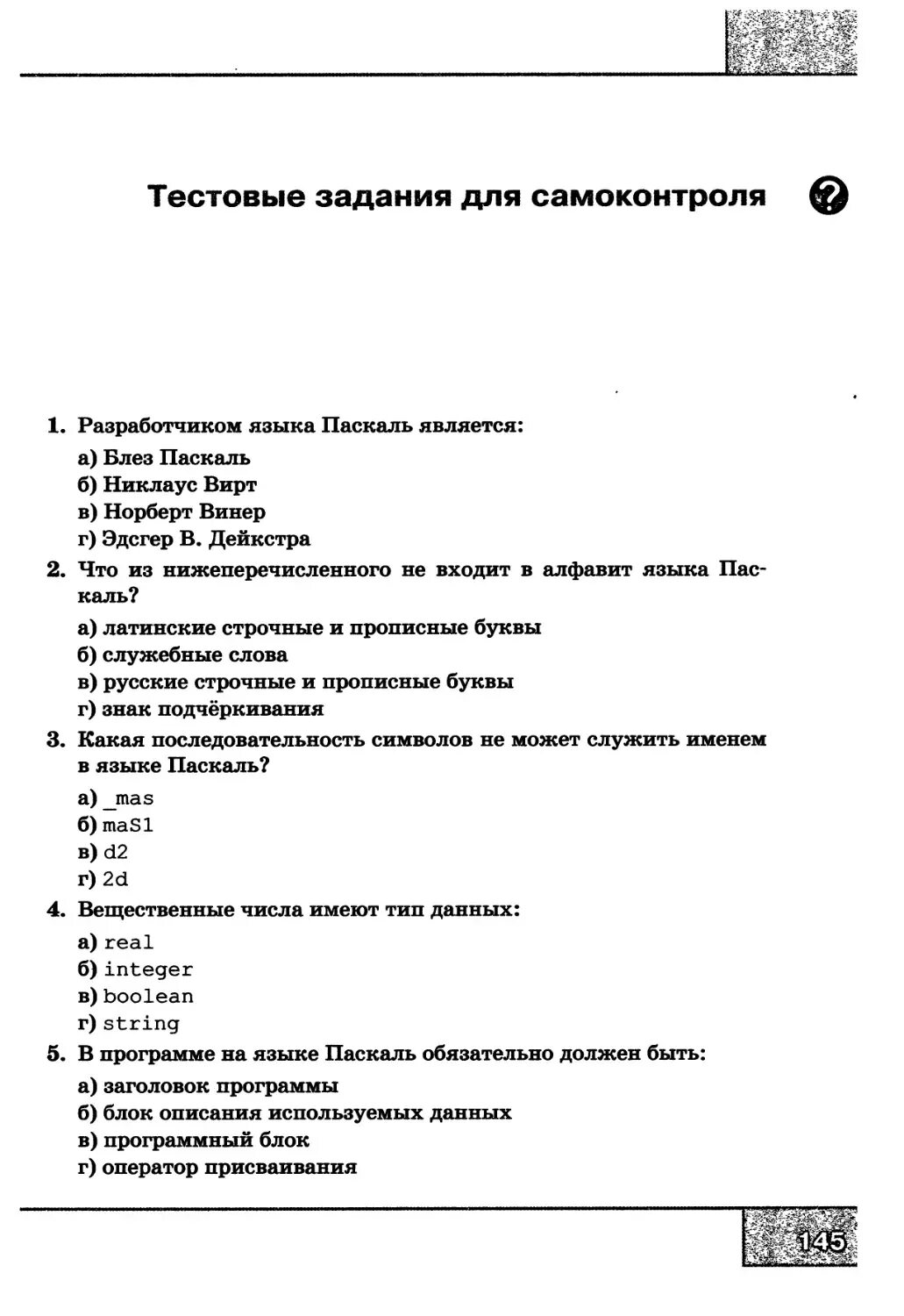Информатика 8 класс тестовые задания. Тестовые задания для самоконтроля по информатике. информатика тест задания для самоконтроль 8 класс. информатика 7 класс тестовые задания для самоконтрольная. тестовые задания для самоконтроля по информатике 8 класс.