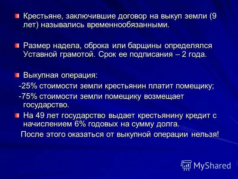 новая программа крестьянской реформы. выкуп крестьянских наделов. выкупные платежи крестьян 1861. выкуп крестьянская реформа 1861. крестьяне до выкупа своих земельных наделов.