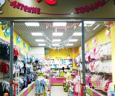 Магазины детских товаров московская область