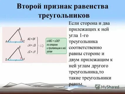 Треугольники равны по второму признаку