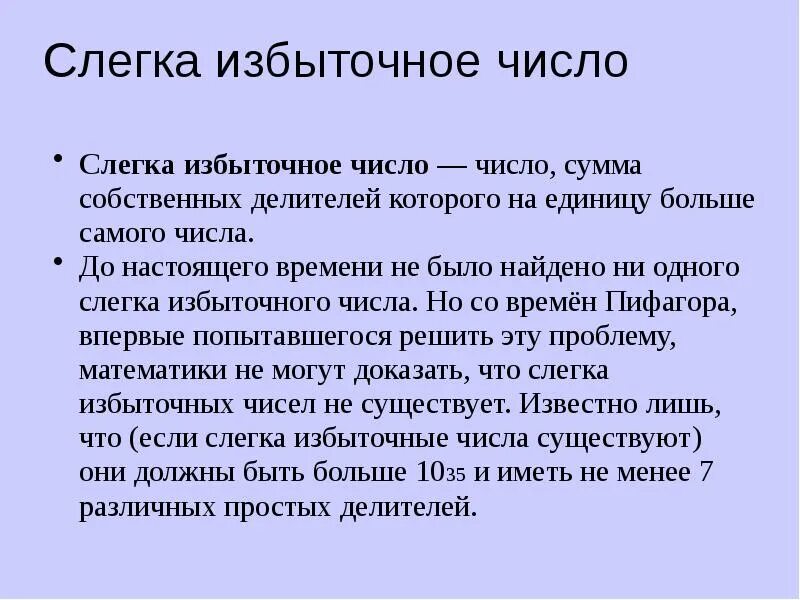 Существование число. Избыточное число. избыточное количество. избыточное число в математике. недостаточные числа, избыточное числа, совершенные числа.