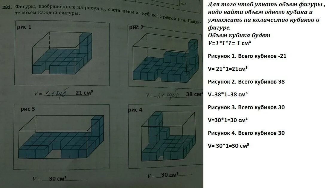 Измерить объем фигуры значит подсчитать сколько. Объемы фигур. найдите объем фигуры изображенной на рисунке. объем фигур из кубиков. объем фигуры из кубиков задание.