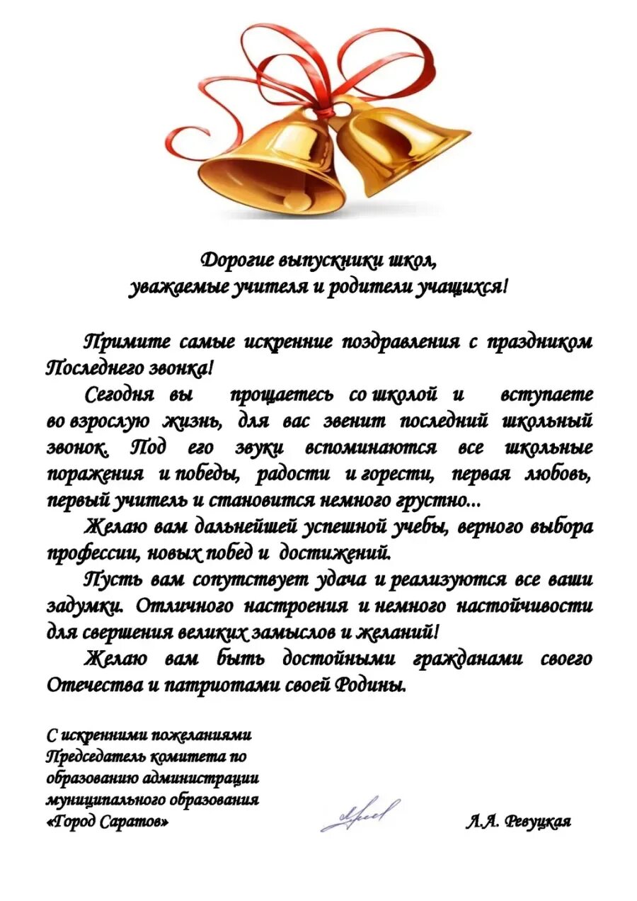 Ответное слово классного руководителя выпускникам 9