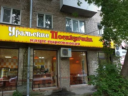 Посикунчики пермь