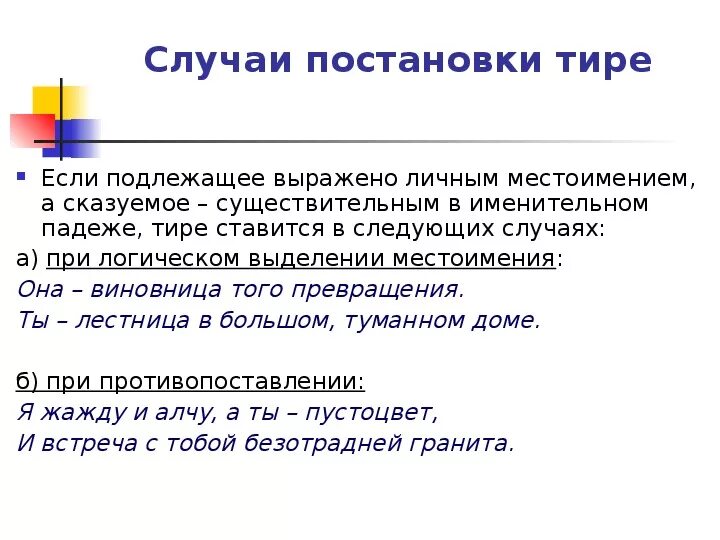 Тире между личным местоимением и существительным. Случаи постановки тире. Правила постановки тире. Тире между местоимениями. Подлежащее в каком падеже может быть