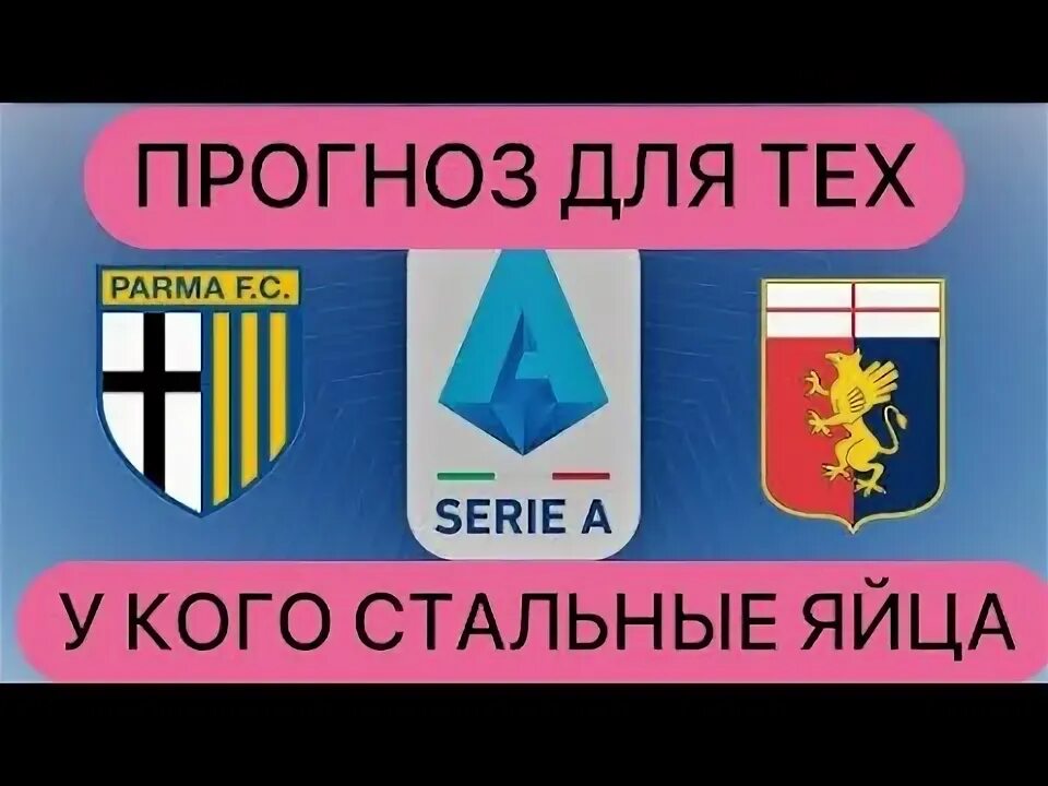 Парма прогноз на матч сегодня. Парма прогноз на матч сегодня