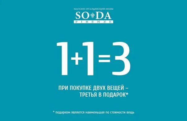 Текст акция 1 1. Акция 1+1. 1 1 3 Акция. Третья вещь в подарок. Акция 3+1.